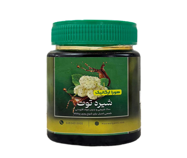 شیره توت درجه یک هورا